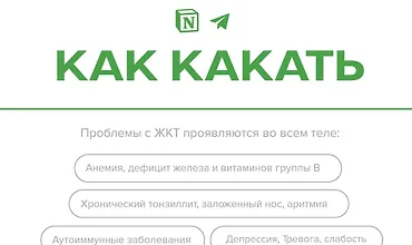 Изображение курса Как какать