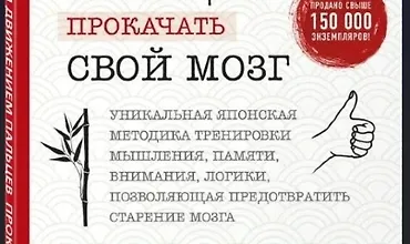 Изображение курса Как легким движением пальцев прокачать свой мозг