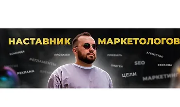 Изображение курса Как маркетологу, SEO-специалисту или владельцу маркетингового агентства вырасти в доходе в 2 раза и освободить личное время