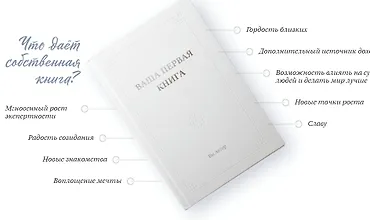 Изображение курса Как написать и издать бестселлер