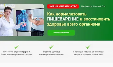 Изображение курса Как нормализовать пищеварение и восстановить здоровье всего организма