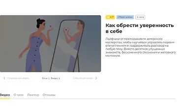 Изображение курса Как обрести уверенность в себе