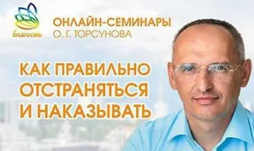 Изображение курса Как правильно отстраняться и наказывать