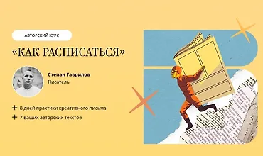 Изображение курса Как расписаться