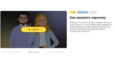 Изображение курса Как развить харизму