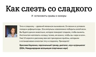 Изображение курса Как слезть со сладкого. И остановить срывы и зажоры