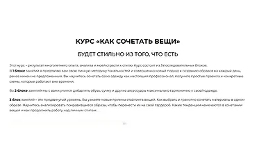 Изображение курса Как сочетать вещи
