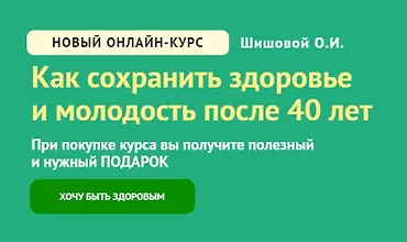 Изображение курса Как сохранить здоровье и молодость после 40 лет