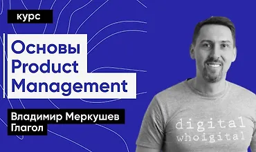 Изображение курса Как создавать эффективные продукты, используя подход Lean Startup