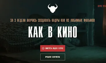 Изображение курса Как в кино