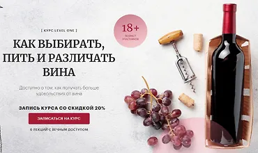 Изображение курса Как выбирать, пить и различать вина
