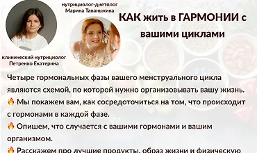 Изображение курса Как жить в гармонии с вашими циклами
