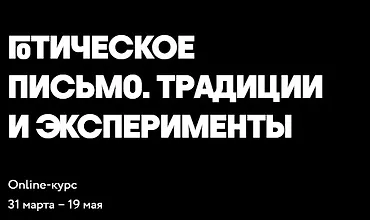 Изображение курса Каллиграфия готика