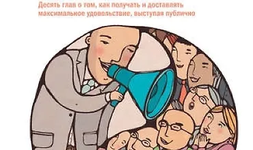 Изображение курса Камасутра для оратора