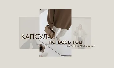 Изображение курса Капсула весна 2024