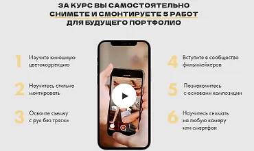 Изображение курса Кино на коленке 4.0