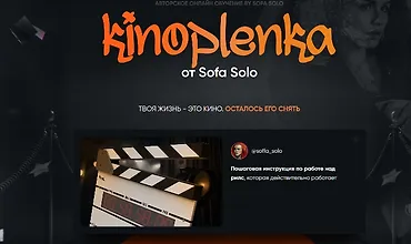Изображение курса Kinoplenka