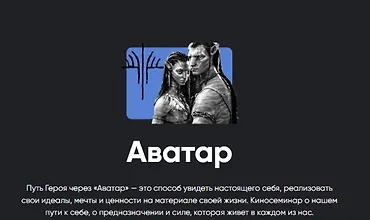 Изображение курса Киносеминар Аватар
