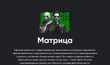 Изображение курса Киносеминар «Матрица»