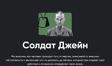 Изображение курса Киносеминар «Солдат Джейн»