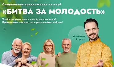 Изображение курса Клуб «Битва за молодость» - 1 «Освобождение»