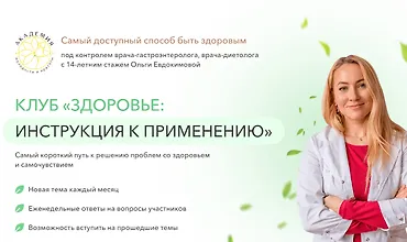 Изображение курса Клуб Здоровье - инструкция к применению. Диарея