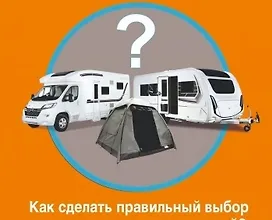 Изображение курса Книга начинающего Караванера. Как сделать правильный выбор техники для автопутешествий