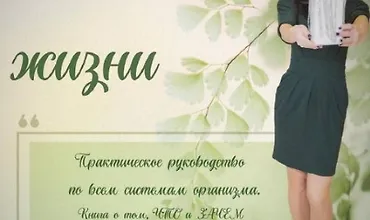 Изображение курса Книга жизни