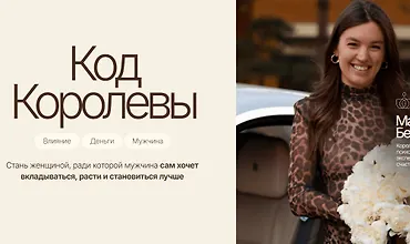 Изображение курса Код королевы