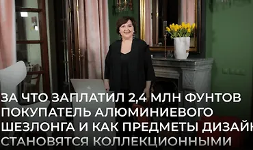 Изображение курса Коллекционный дизайн - уникальность и идейность против тиражности и функциональности