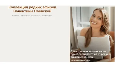 Изображение курса Коллекция редких эфиров