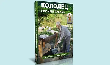 Изображение курса Колодец - своими руками