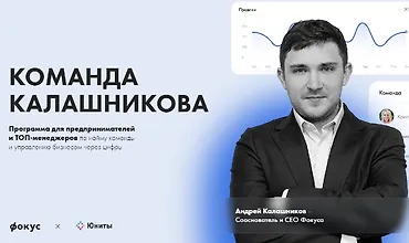 Изображение курса Команда Калашникова