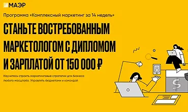 Изображение курса Комплексный маркетинг за 14 недель