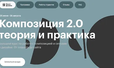 Изображение курса Композиция и сетки. Тариф Стандарт