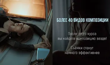 Изображение курса Композиция