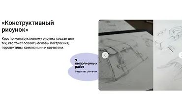 Изображение курса Конструктивный рисунок