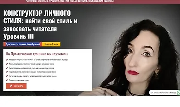 Изображение курса Конструктор личного стиля: найти свой стиль и завоевать читателя Уровень III