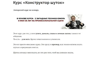 Изображение курса Конструктор шуток