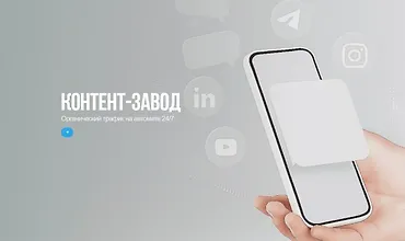 Изображение курса Контент-завод