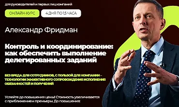 Изображение курса Контроль и координирование: как обеспечить выполнение делегированного задания