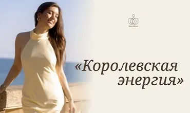 Изображение курса Королевская энергия