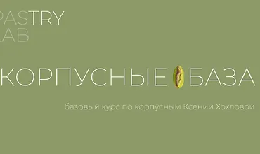 Изображение курса Корпусные База. Базовый курс по корпусным