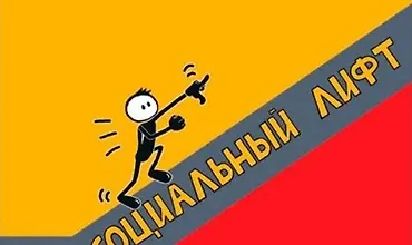 Изображение курса Коучинг статуса: Социальный лифт
