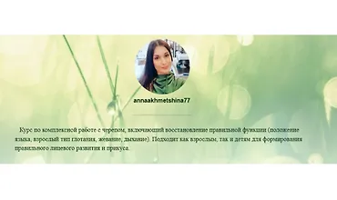 Изображение курса Краниоформ: методика естественной гармонизации лица