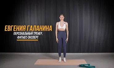 Изображение курса Красивая осанка