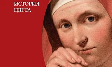 Изображение курса Красный. История Цвета