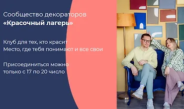 Изображение курса Красочный лагерь. Редизайн света