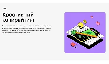 Изображение курса Креативный копирайтинг