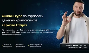 Изображение курса Крипто Старт